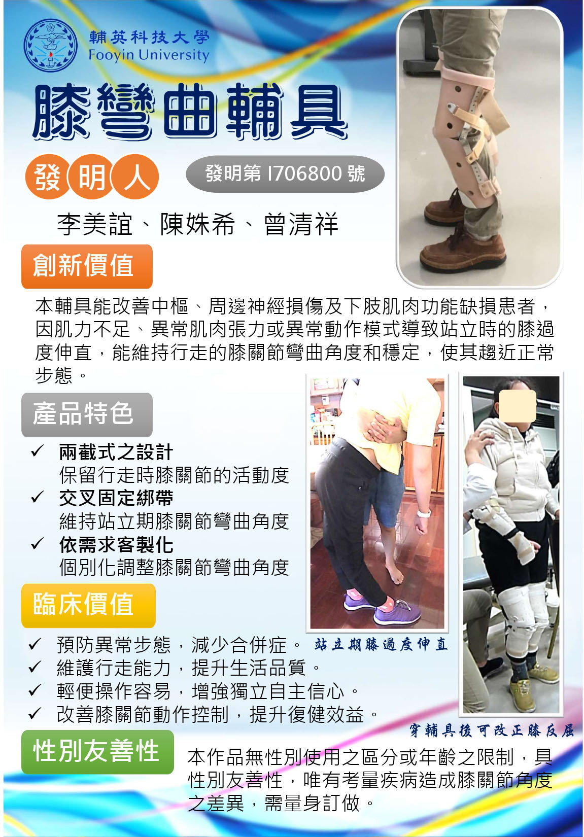 膝關節輔具- 輔英科技大學-研究暨產學發展處