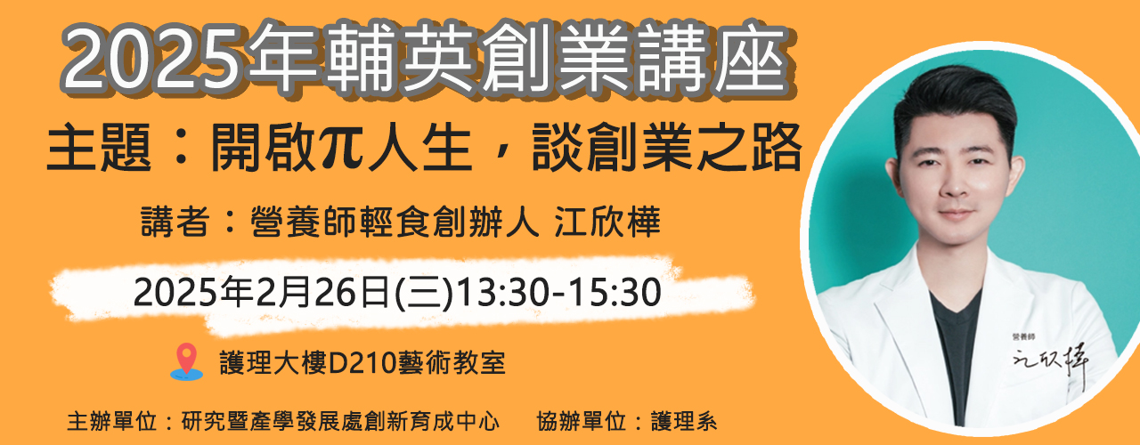1140226創業講座