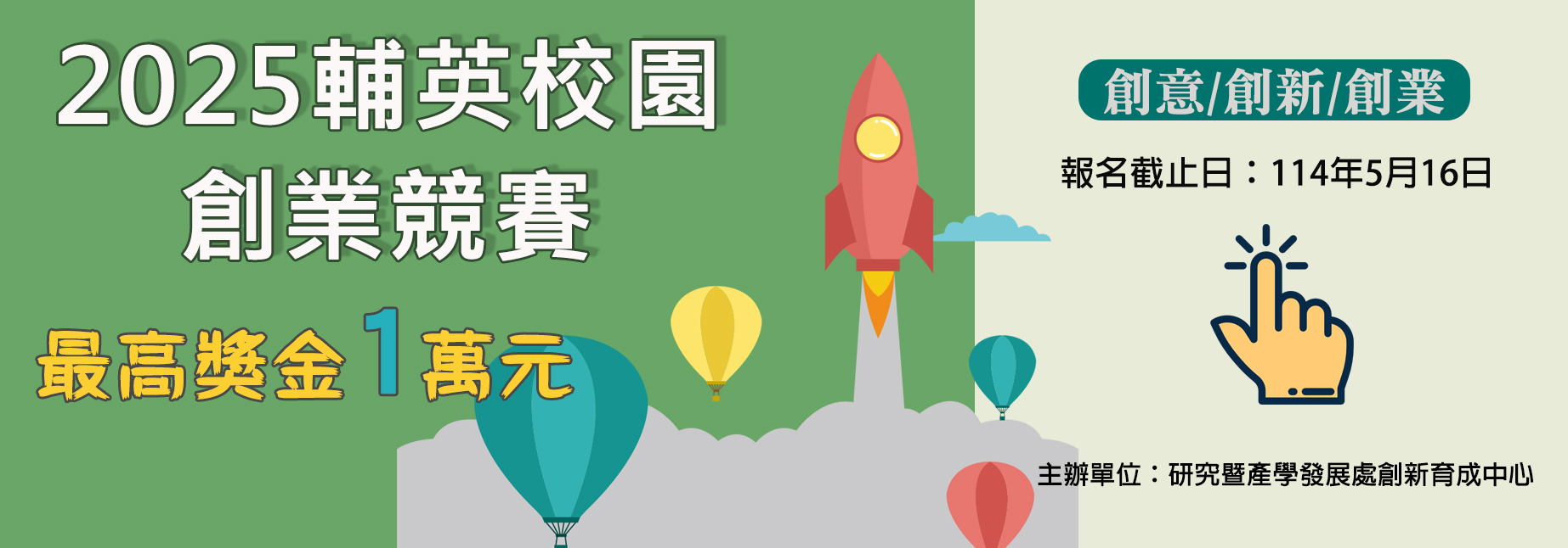 2025創業競賽