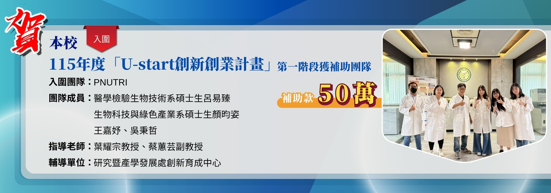 2025輔英校園創業競賽
