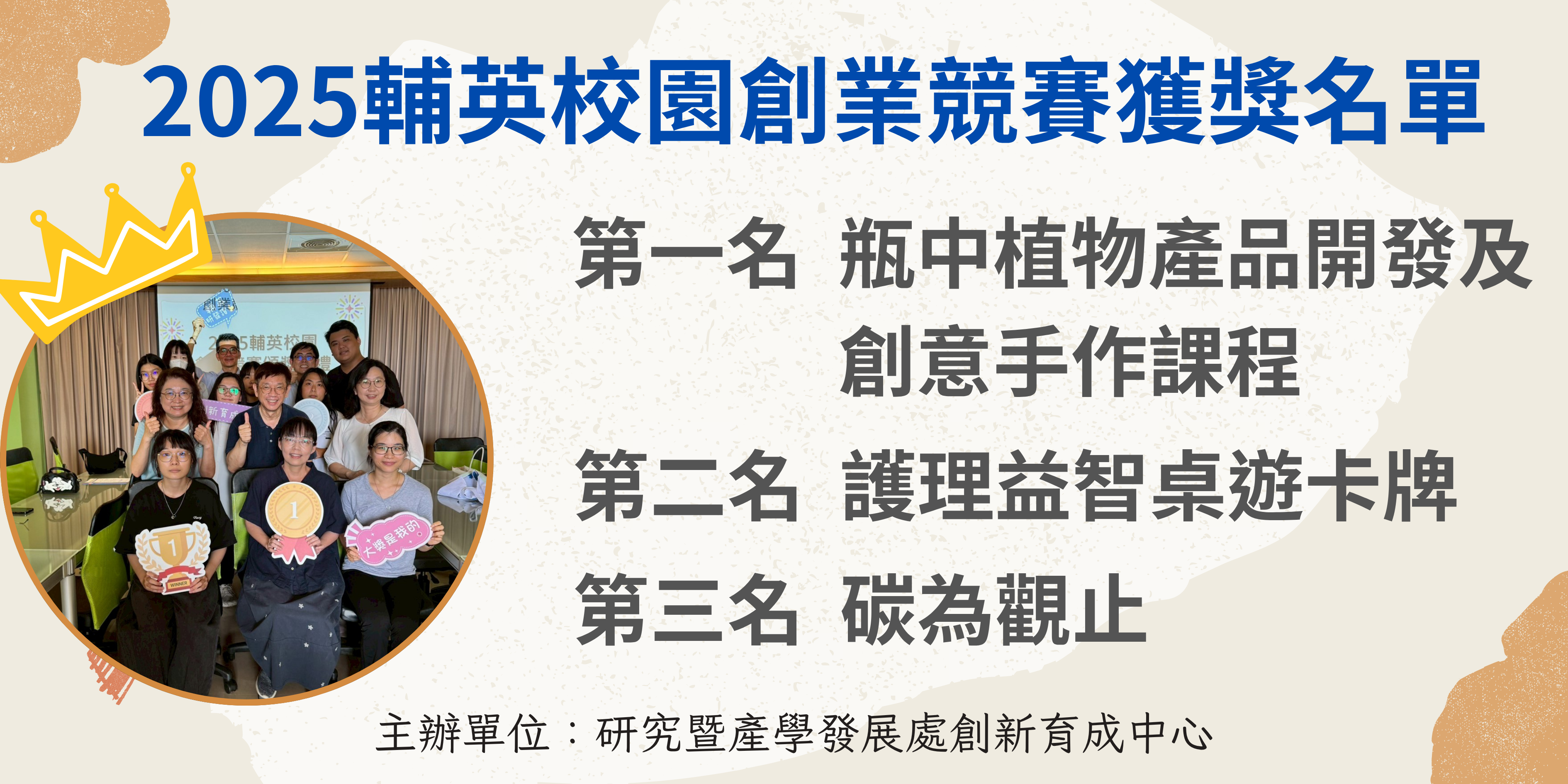 2025輔英校園創業競賽